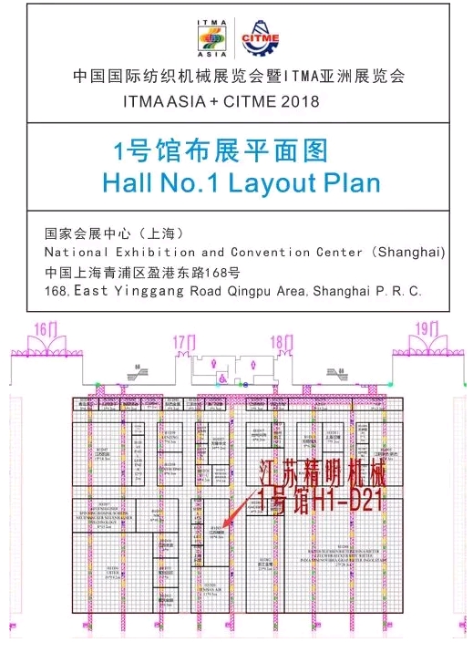 江苏精明机械邀您参加2018中国国际纺织机械展览